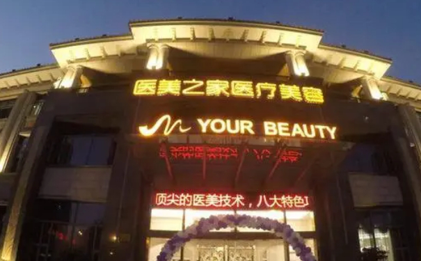 臺(tái)州醫(yī)美之家整形醫(yī)院去除皺紋一年案例點(diǎn)評(píng)&費(fèi)用多少?