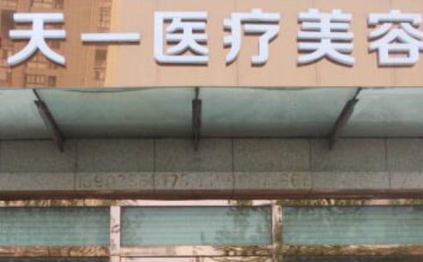 鄭州天一整形醫(yī)院整容除皺技術怎么樣?術后半年案例揭秘|費用查詢