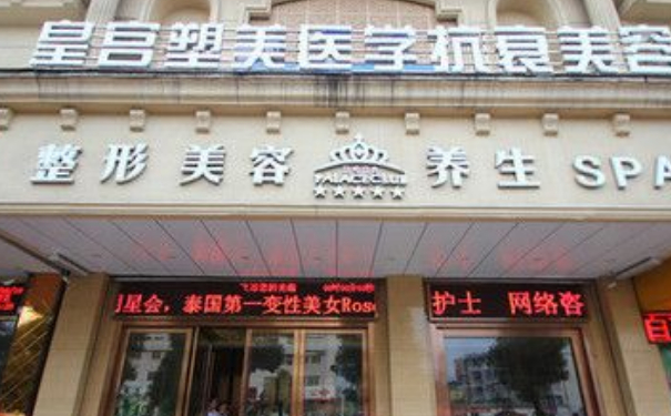 阜陽皇宮塑美醫(yī)療美容抗衰除皺怎么樣?費用標準?案例盤點&技術評價
