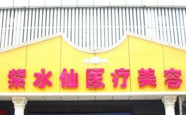 唐山紫水仙美容院面部提升去皺120天恢復案例&技術(shù)怎么樣?