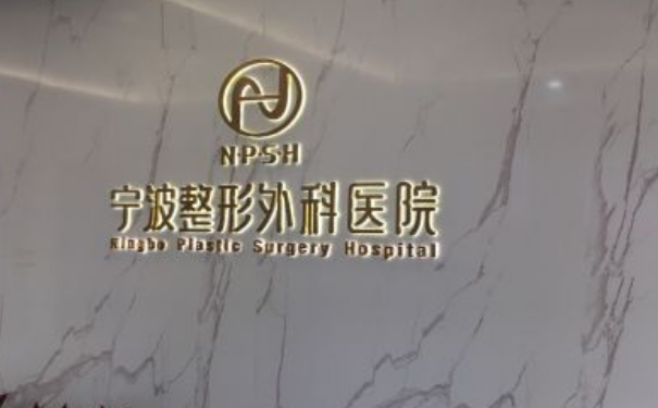 寧波整形外科醫(yī)院杯狀耳整形怎么樣?價格?術后120天案例&技術級別