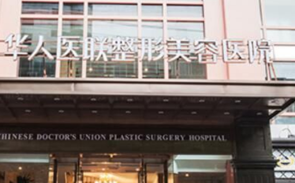 四川華人醫(yī)聯(lián)整形美容醫(yī)院招風(fēng)耳矯正技術(shù)怎么樣?費(fèi)用多少?半年親測(cè)案例全解