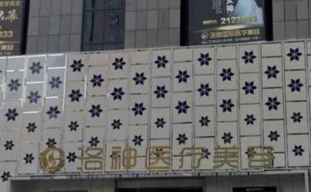 煙臺(tái)洛神醫(yī)療美容門診部招風(fēng)耳整形價(jià)格一覽表?技術(shù)級(jí)別怎么樣?