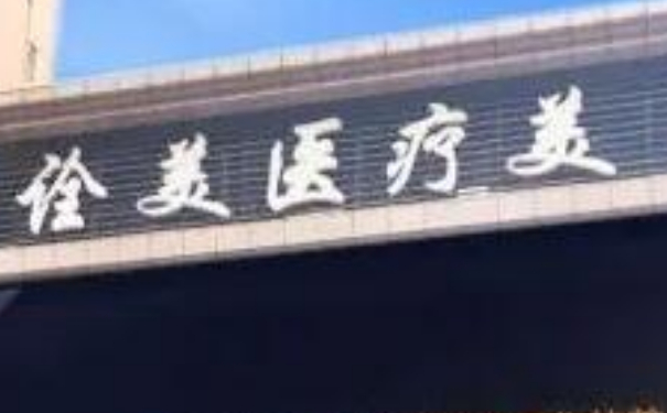 武漢詮美醫(yī)療美容門診部硅膠隆鼻術(shù)后三個(gè)月案例反饋&技術(shù)怎么樣?