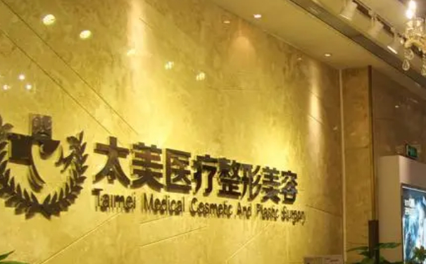 深圳太美整容醫(yī)院門診部隆鼻價(jià)目表?技術(shù)評(píng)測(cè)怎么樣?