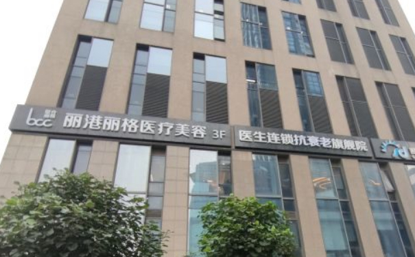 麗港麗格醫(yī)療美容門診部脂肪移植隆胸技術(shù)等級(jí)怎么樣?術(shù)后120天案例&價(jià)格