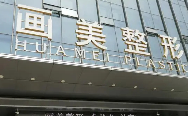 北京畫(huà)美醫(yī)院假體隆胸120天術(shù)后案例反饋(效果怎么樣?技術(shù)亮點(diǎn))