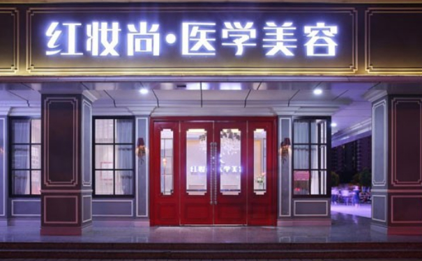 ?？诩t妝尚醫(yī)學(xué)美容門(mén)診部做雙眼皮技術(shù)怎么樣?90天野生案例|價(jià)格明細(xì)