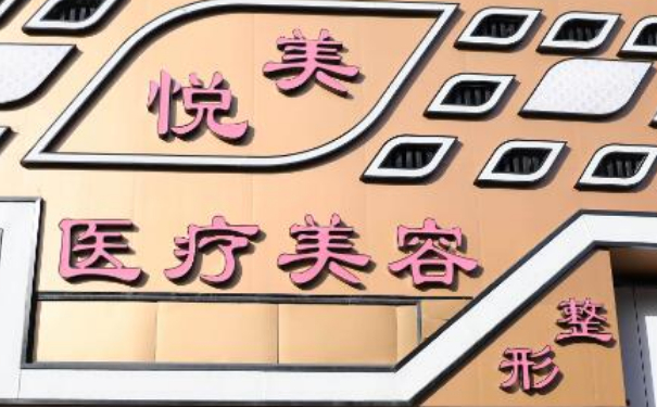 保定悅美醫(yī)療美容門診部雙眼皮技術怎么樣?價格一覽表?術后一年經典案例