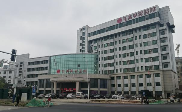 南昌佳美美容醫(yī)院私密整形費(fèi)用標(biāo)準(zhǔn)?技術(shù)級別怎么樣?