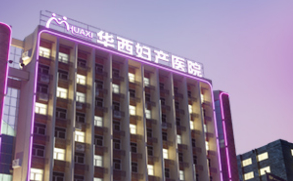 重慶華西婦產(chǎn)醫(yī)院縮陰手術(shù)費(fèi)用標(biāo)準(zhǔn)?技術(shù)評價(jià)怎么樣?