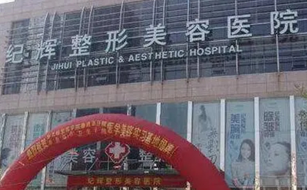 秦皇島紀(jì)輝美容醫(yī)院私密整形技術(shù)怎么樣?收費(fèi)標(biāo)準(zhǔn)?心動(dòng)案例