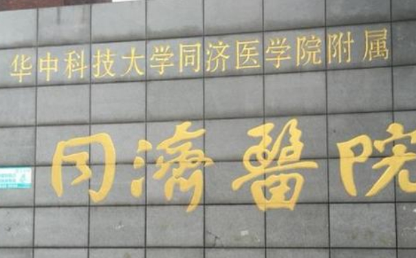 華中科技大學(xué)同濟(jì)醫(yī)學(xué)院醫(yī)院陰道縮緊術(shù)術(shù)后半年恢復(fù)案例|技術(shù)測(cè)評(píng)怎么樣?收費(fèi)多少