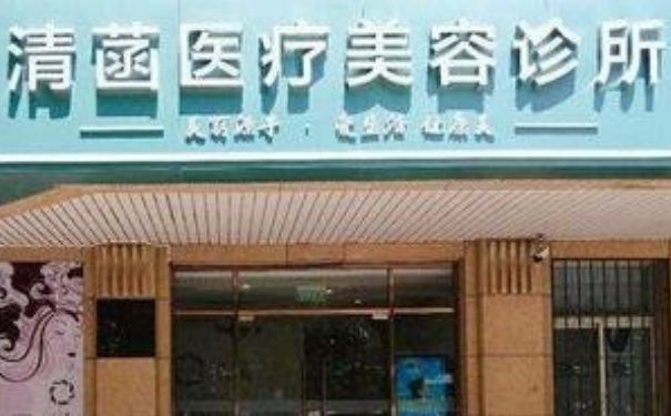 北京清菡聚美醫(yī)療美容診所陰唇整形技術(shù)怎么樣?術(shù)后半年案例反饋