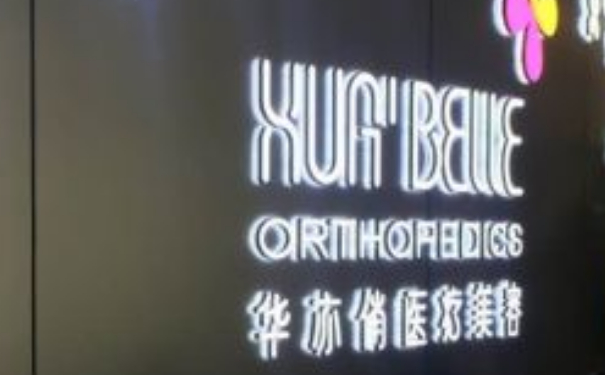 華亦俏醫(yī)療美容吸脂減肥60天親測(cè)案例全解|技術(shù)特色怎么樣?價(jià)格明細(xì)