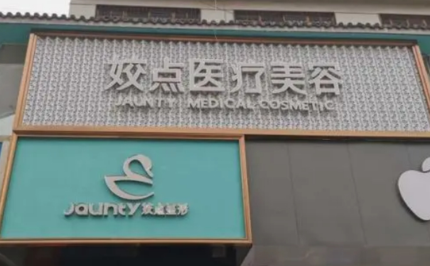 安陽姣點醫(yī)療美容門診部吸脂減肥90天術(shù)后案例反饋|技術(shù)水準怎么樣?價格查詢