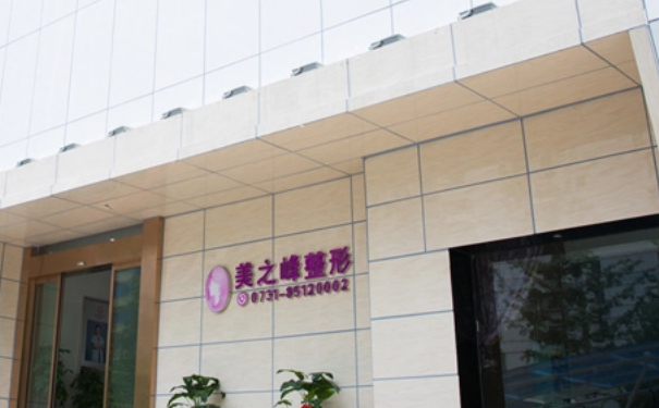 長(zhǎng)沙市開(kāi)福區(qū)美之峰醫(yī)療美容門診部水動(dòng)力吸脂技術(shù)級(jí)別怎么樣?術(shù)后90天案例&費(fèi)用明細(xì)