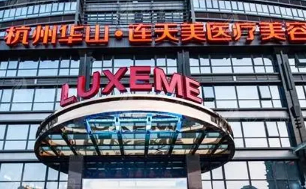 杭州華山連天美醫(yī)療美容醫(yī)院抽脂120天親測(cè)案例全解&技術(shù)怎么樣?