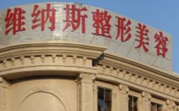 郴州維納斯醫(yī)療美容醫(yī)院頭發(fā)種植價格多少?技術評價&術后半年求美案例