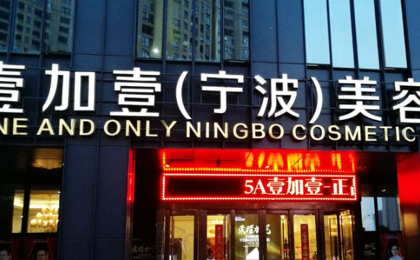 寧波鄞州壹加壹美容醫(yī)院種植頭發(fā)怎么樣?價格?術(shù)后90天案例&技術(shù)亮點