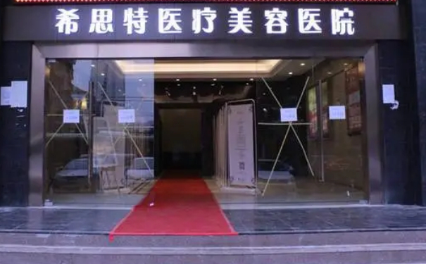 武漢希思特醫(yī)療美容醫(yī)院植發(fā)技術(shù)評價怎么樣?一年案例恢復(fù)過程