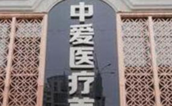 武漢中愛銘醫(yī)醫(yī)療美容門診部植發(fā)價(jià)格多少?技術(shù)優(yōu)點(diǎn)怎么樣?