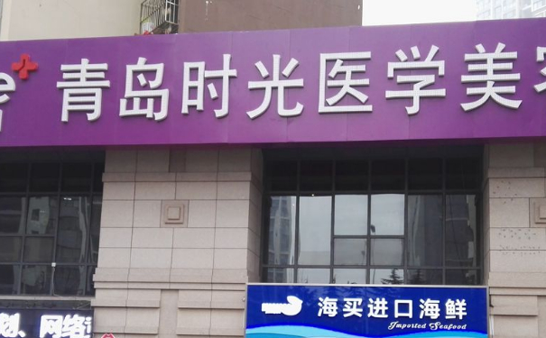 青島嶗山時光醫(yī)學(xué)美容診所頭發(fā)種植技術(shù)怎么樣?120天案例揭秘|價格表