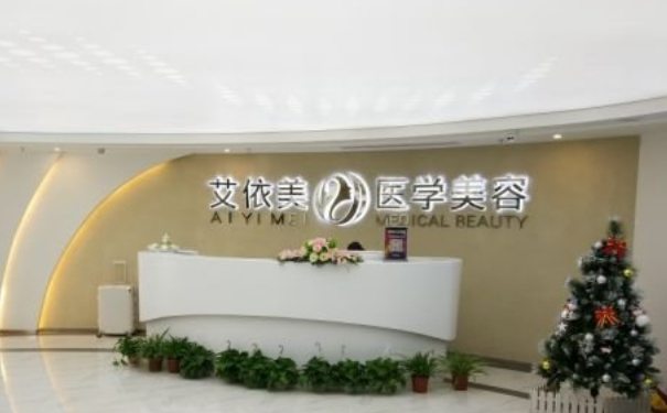 長(zhǎng)沙艾依美醫(yī)院自體脂肪填充額頭價(jià)格多少?技術(shù)級(jí)別怎么樣?