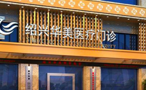 紹興華美整形醫(yī)院脂肪填充術(shù)后半年求美案例|技術(shù)亮點(diǎn)怎么樣?價(jià)目一覽表