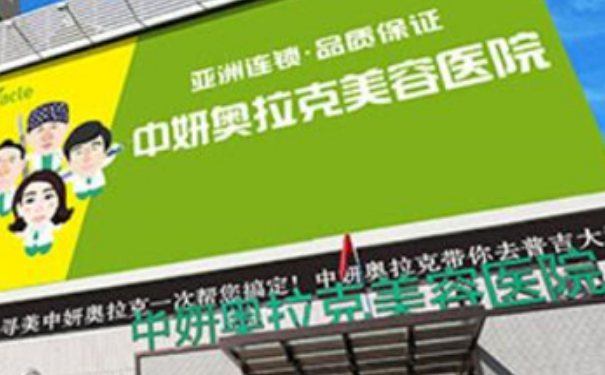 長春中妍奧拉克醫(yī)學(xué)美容醫(yī)院脂肪填充技術(shù)怎么樣?收費(fèi)多少?案例評價(jià)