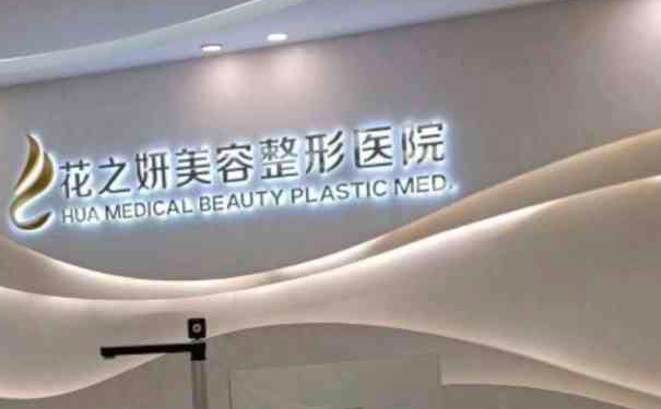 烏魯木齊花之妍醫(yī)療美容整形醫(yī)院脂肪填充三個月術(shù)后恢復(fù)案例&技術(shù)怎么樣?