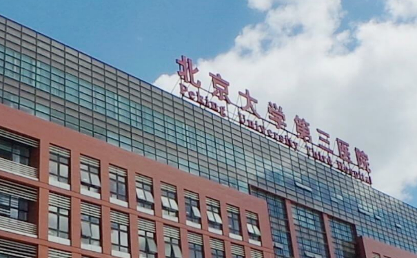 北京大學(xué)第三醫(yī)院趙潤(rùn)蕾v臉?biāo)苄翁嵘夹g(shù)怎么樣?醫(yī)院實(shí)力分析|價(jià)格表
