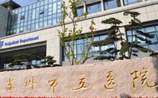 蘇州市立醫(yī)院北區(qū)玻尿酸墊下巴醫(yī)生排名,一般多少錢(qián)?技術(shù)特點(diǎn)