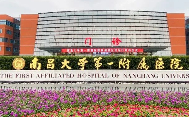 南昌大學第一附屬醫(yī)院玻尿酸去鼻唇溝技術怎么樣?醫(yī)院優(yōu)勢|一般多少錢