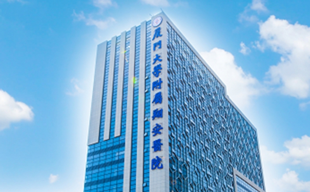 廈門大學附屬翔安醫(yī)院陰道緊縮實力案例|技術優(yōu)點怎么樣?醫(yī)院簡介