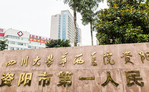 資陽市第一人民醫(yī)院共振吸脂醫(yī)生排名,費用查詢?求美案例