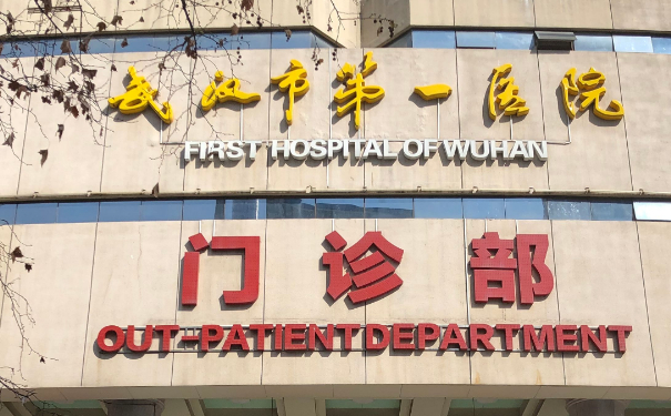 武漢市第一醫(yī)院耳朵矯正價格一覽表?技術亮點&案例評價