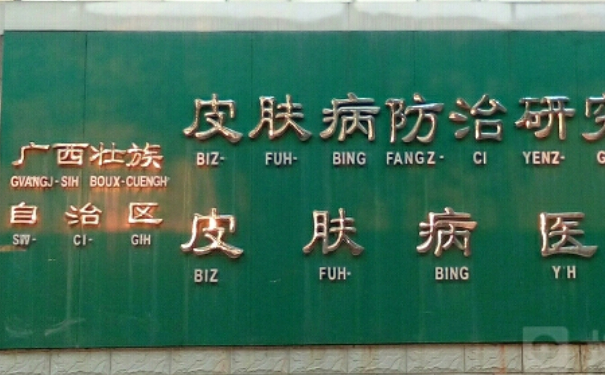 廣西壯族自治區(qū)皮膚病醫(yī)院臉頰凹陷填充術后三個月案例曝光(效果怎么樣?技術能力)