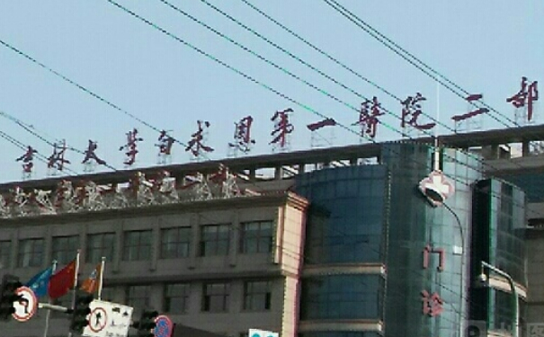 吉林大學第一醫(yī)院二部v臉整容怎么樣?價格?案例盤點&技術評價