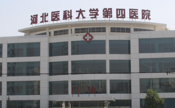 河北醫(yī)科大學(xué)第四醫(yī)院牙齒矯正技術(shù)怎么樣?疑問(wèn)解答|費(fèi)用多少