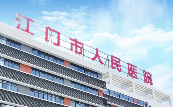 江門市人民醫(yī)院射頻除皺技術(shù)怎么樣?收費(fèi)標(biāo)準(zhǔn)?恢復(fù)案例