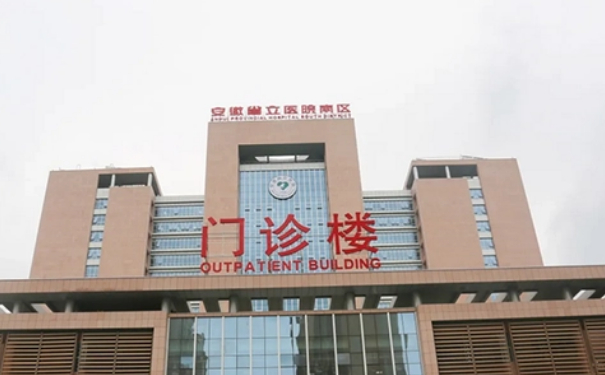 安徽省立醫(yī)院額頭下垂提升技術(shù)怎么樣?醫(yī)生信息