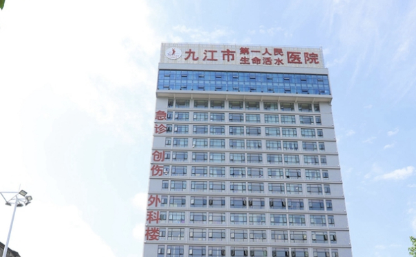 九江市第一人民醫(yī)院硅膠隆胸收費(fèi)多少?技術(shù)水平_專家資料