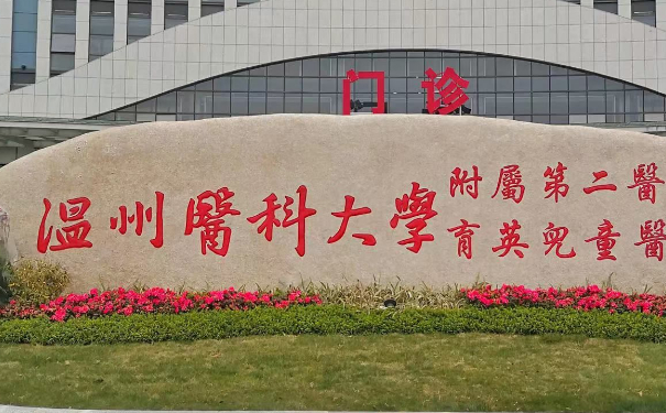 溫州醫(yī)科大學(xué)附屬第二醫(yī)院兩腮凹陷醫(yī)生排名,技術(shù)能力?經(jīng)驗(yàn)案例