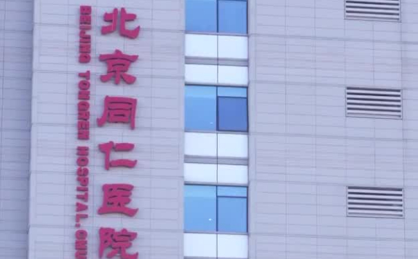 北京同仁醫(yī)院劉麗娟做雙眼皮費用明細?技術等級_醫(yī)生簡介