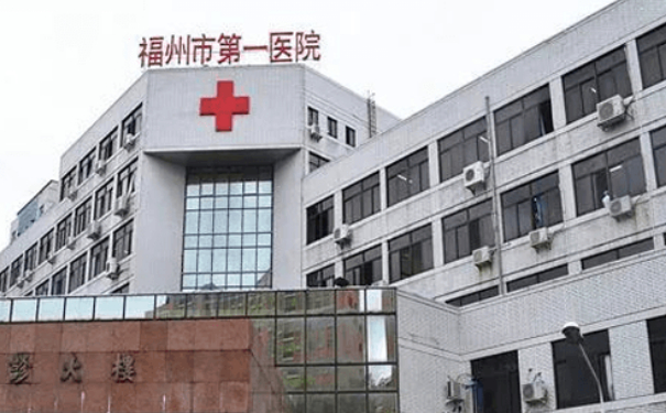 福建醫(yī)科大學(xué)附屬第一醫(yī)院拉皮整形技術(shù)怎么樣?專家資料|價(jià)目一覽表