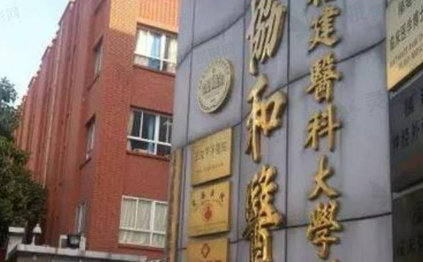 福建醫(yī)科大學附屬協(xié)和醫(yī)院ipl光子嫩膚案例欣賞|技術特色怎么樣?醫(yī)生資料