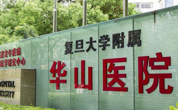 上海華山醫(yī)院徐中奕祛斑整形技術(shù)測(cè)評(píng)怎么樣?案例分享&醫(yī)院實(shí)力分析