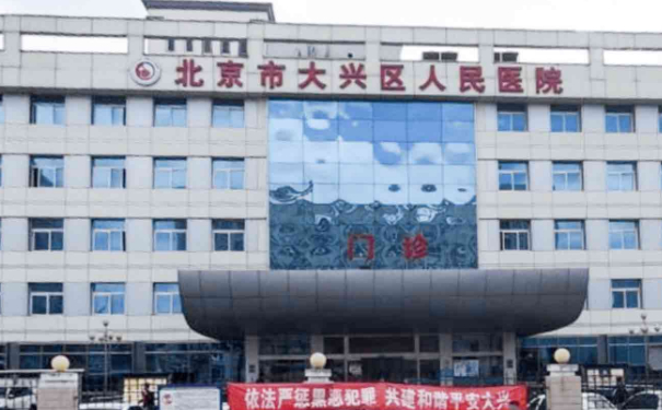 北京市大興區(qū)人民醫(yī)院去真皮斑一年案例點評(效果怎么樣?技術水準)