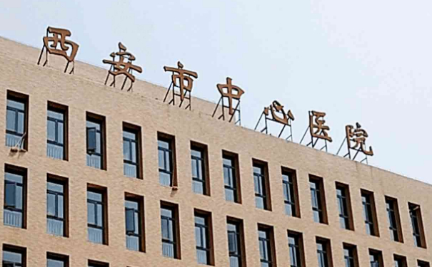 西安市中心醫(yī)院劉賓去妊娠紋價格查詢?技術(shù)風(fēng)格_醫(yī)院信息